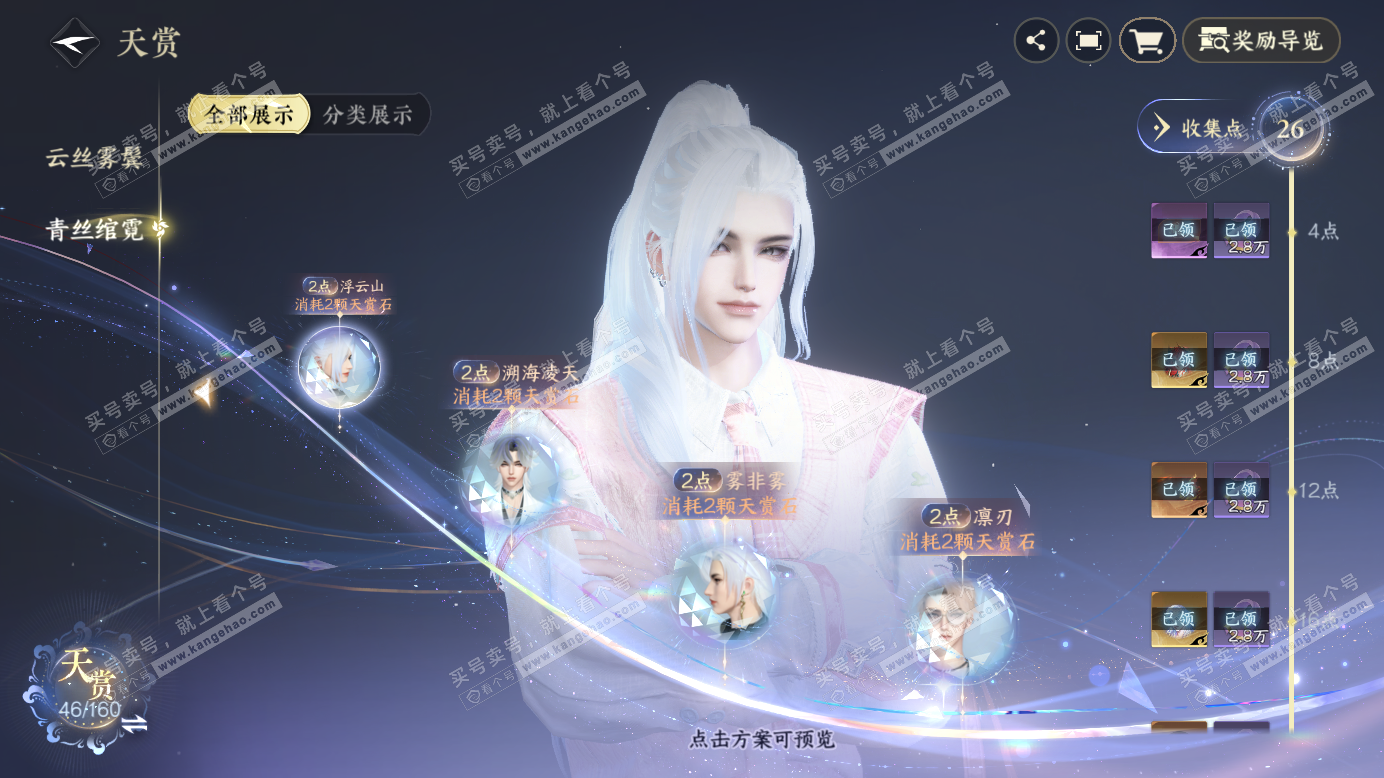 NSH327424逆水寒手游账号详情图14 NSH327424逆水寒手游账号详情图14