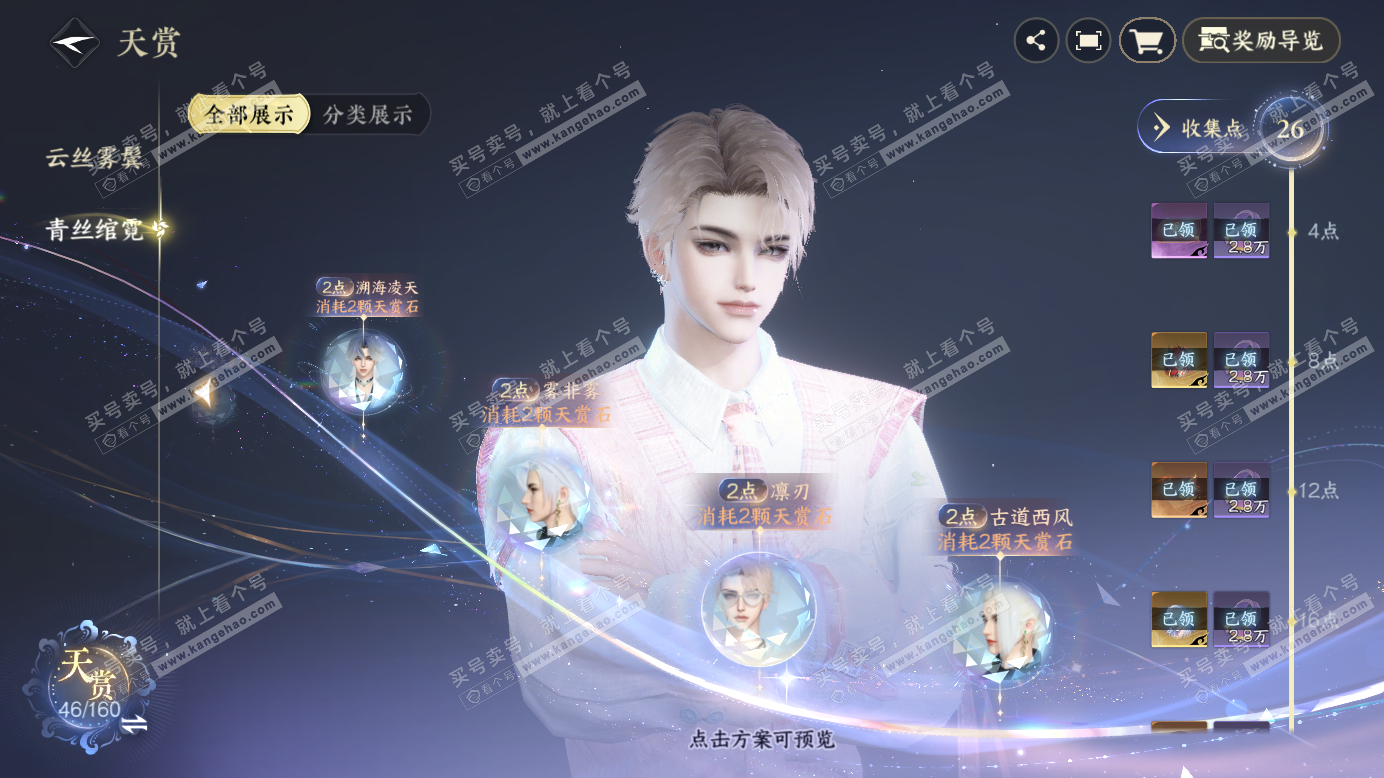 NSH327424逆水寒手游账号详情图17 NSH327424逆水寒手游账号详情图17