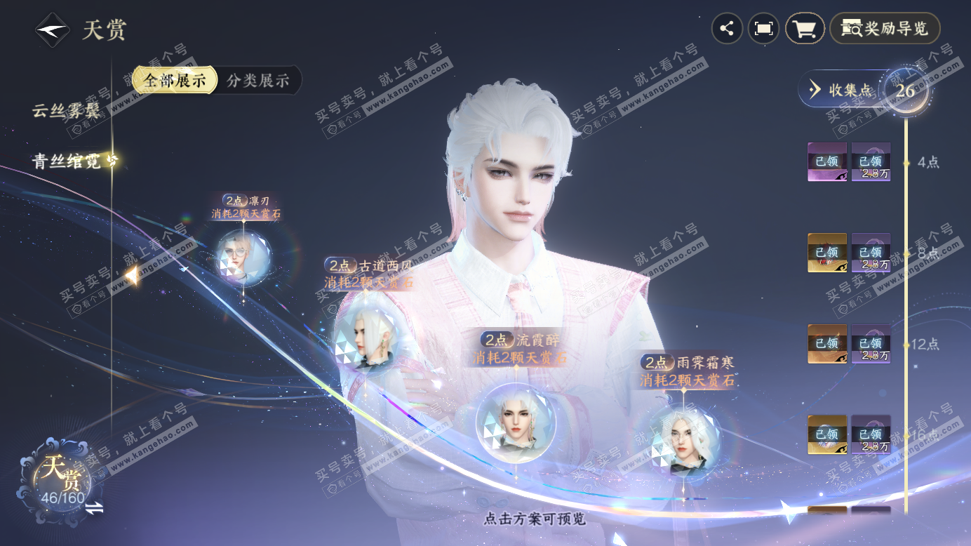 NSH327424逆水寒手游账号详情图19 NSH327424逆水寒手游账号详情图19