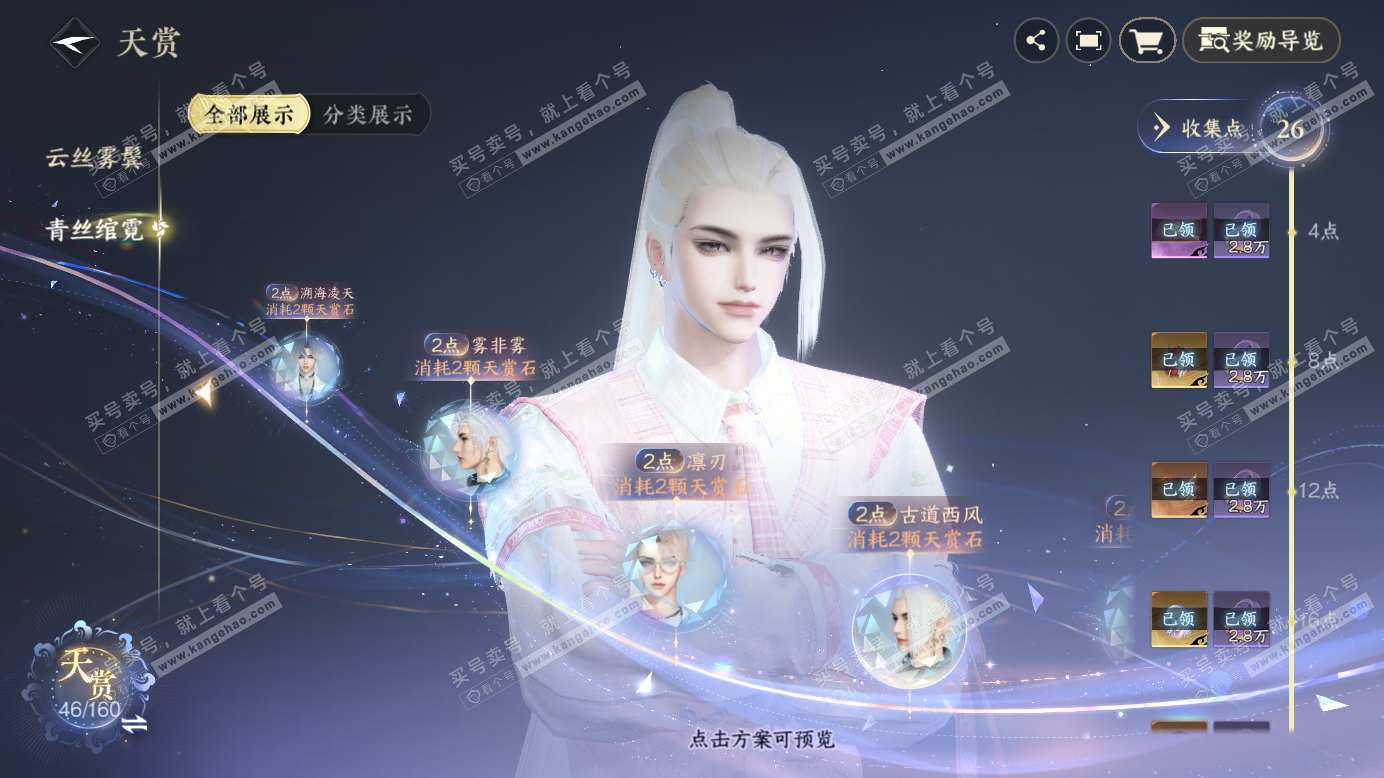 NSH327424逆水寒手游账号详情图18 NSH327424逆水寒手游账号详情图18