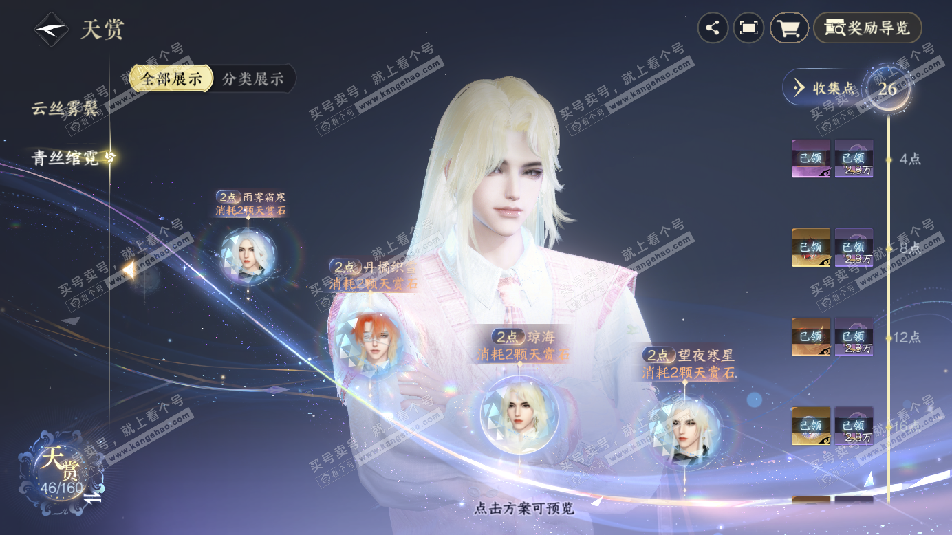 NSH327424逆水寒手游账号详情图22 NSH327424逆水寒手游账号详情图22