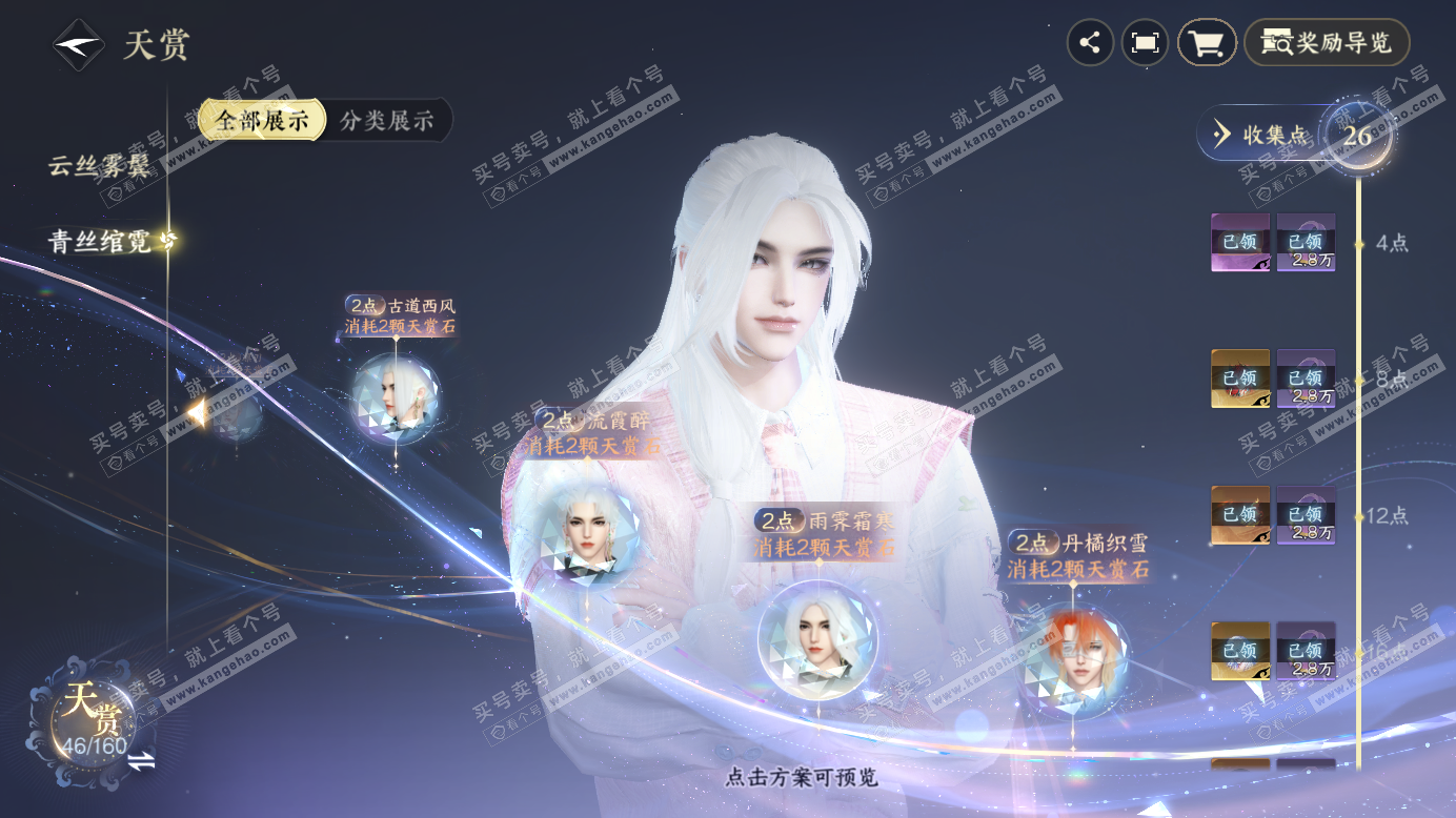 NSH327424逆水寒手游账号详情图20 NSH327424逆水寒手游账号详情图20