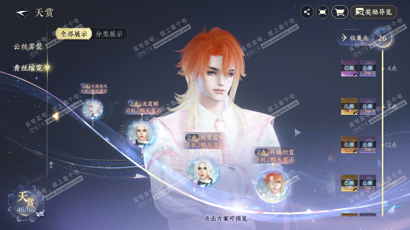 NSH327424逆水寒手游账号详情图21 NSH327424逆水寒手游账号详情图21