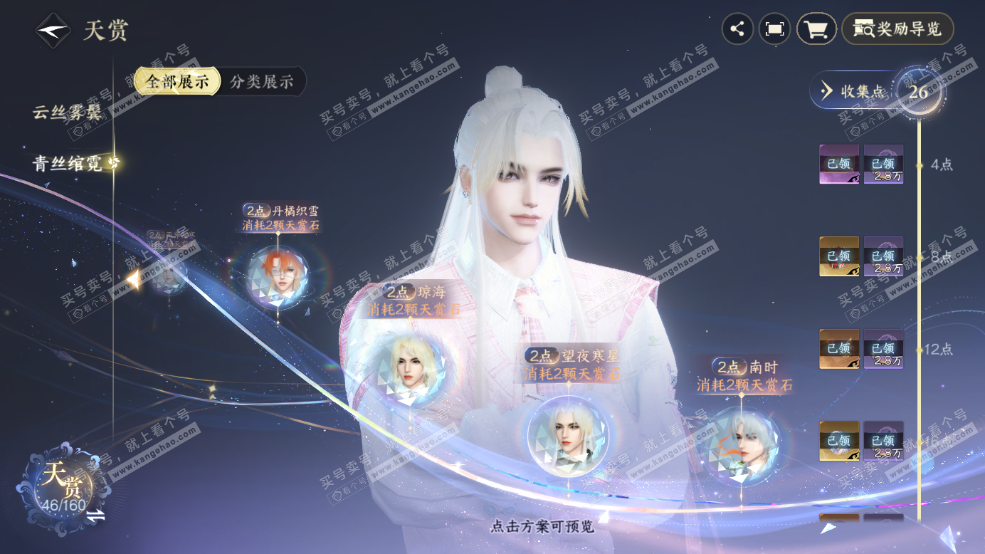 NSH327424逆水寒手游账号详情图23 NSH327424逆水寒手游账号详情图23