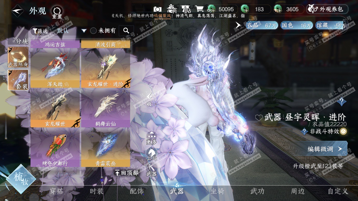 NSH327424逆水寒手游账号详情图29 NSH327424逆水寒手游账号详情图29