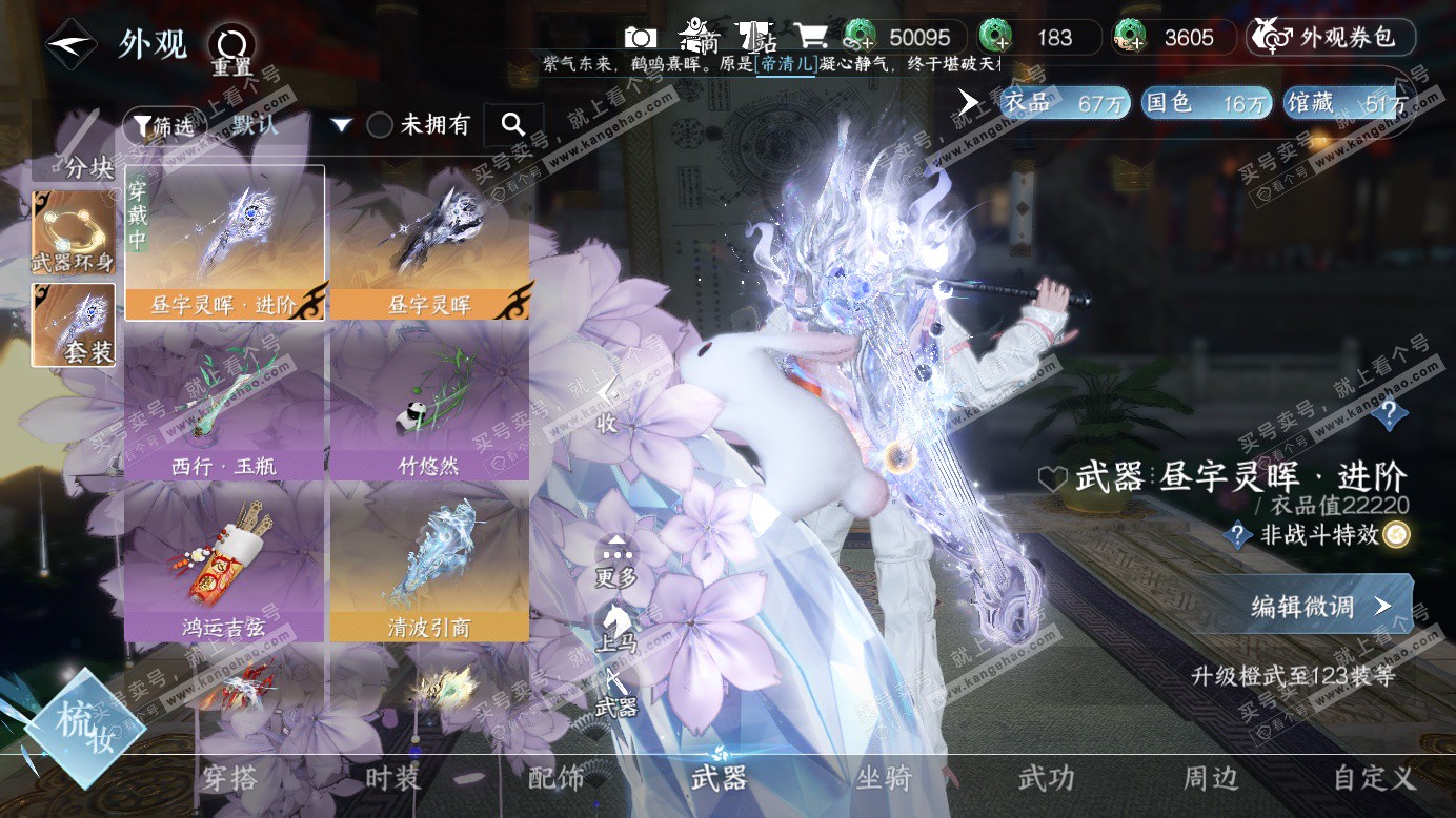 NSH327424逆水寒手游账号详情图28 NSH327424逆水寒手游账号详情图28