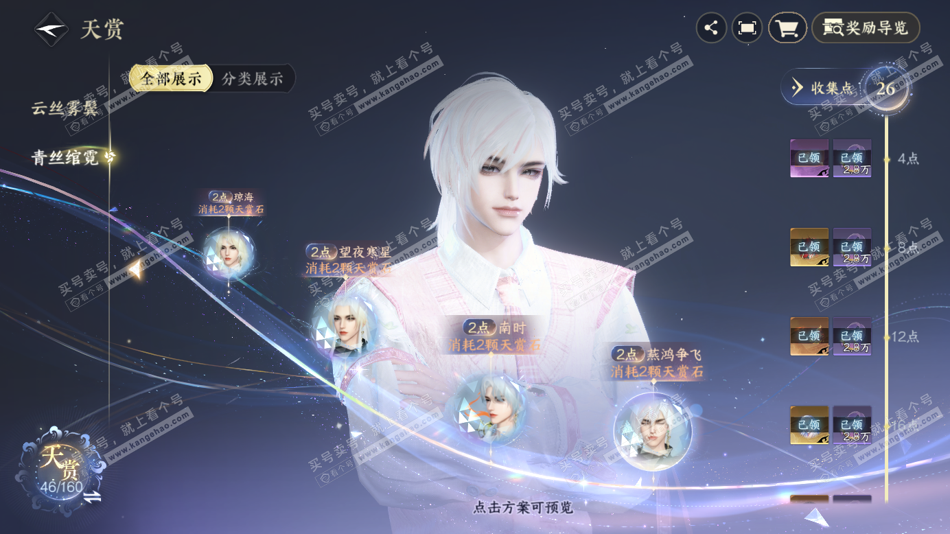 NSH327424逆水寒手游账号详情图25 NSH327424逆水寒手游账号详情图25