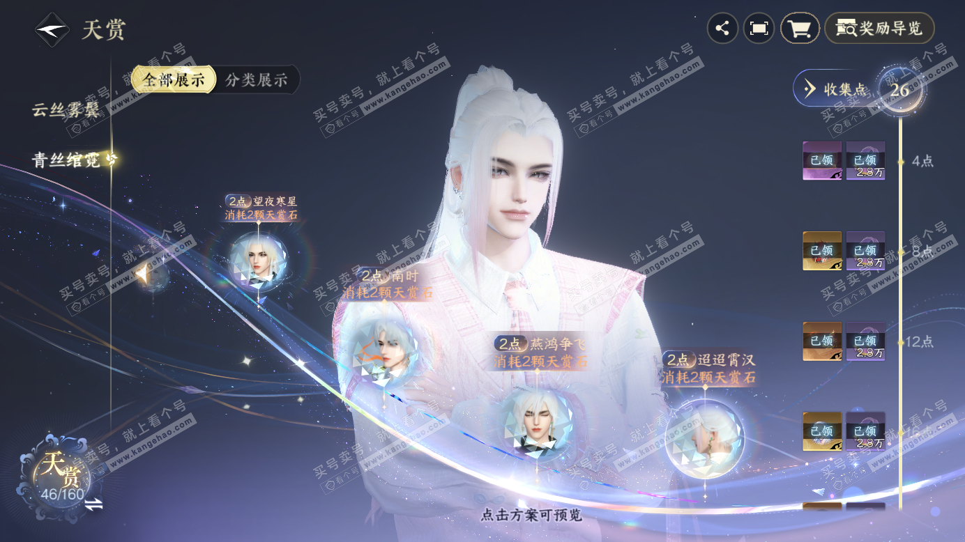 NSH327424逆水寒手游账号详情图26 NSH327424逆水寒手游账号详情图26