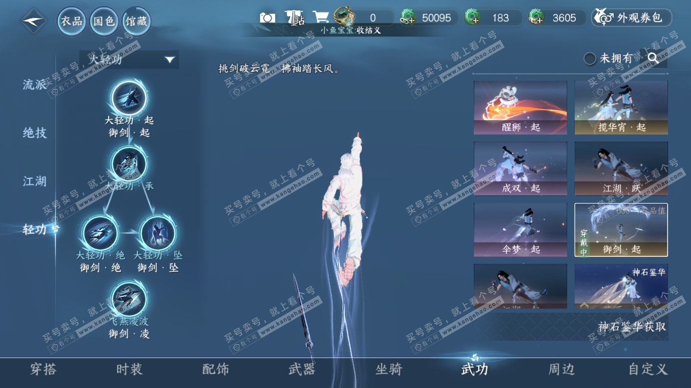 NSH327424逆水寒手游账号详情图32 NSH327424逆水寒手游账号详情图32