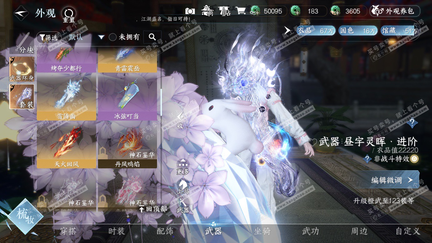 NSH327424逆水寒手游账号详情图30 NSH327424逆水寒手游账号详情图30