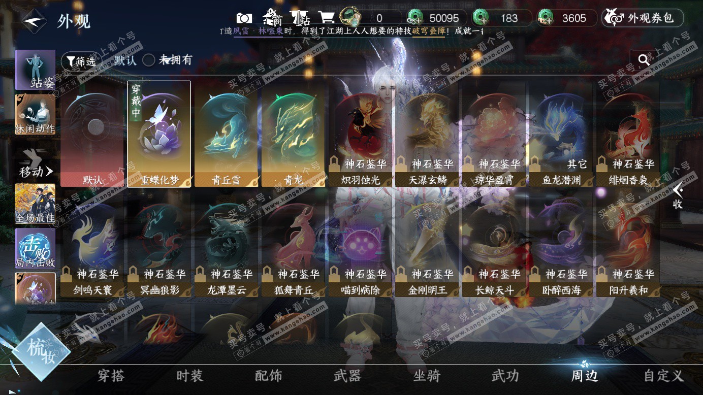 NSH327424逆水寒手游账号详情图33 NSH327424逆水寒手游账号详情图33