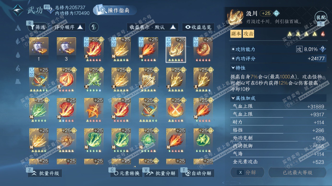 NSH327424逆水寒手游账号详情图42 NSH327424逆水寒手游账号详情图42