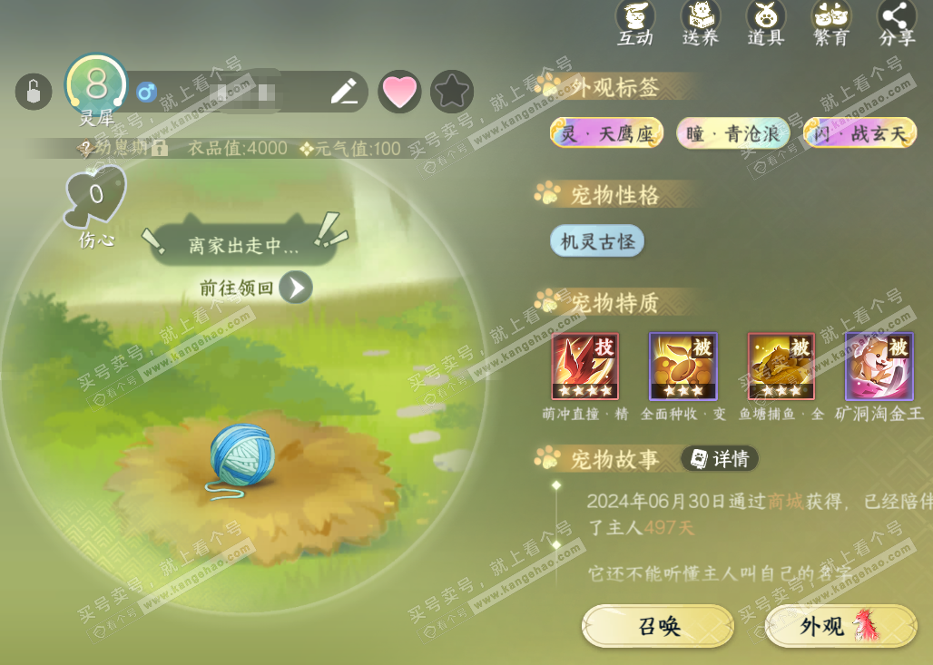 NSH327424逆水寒手游账号详情图34 NSH327424逆水寒手游账号详情图34