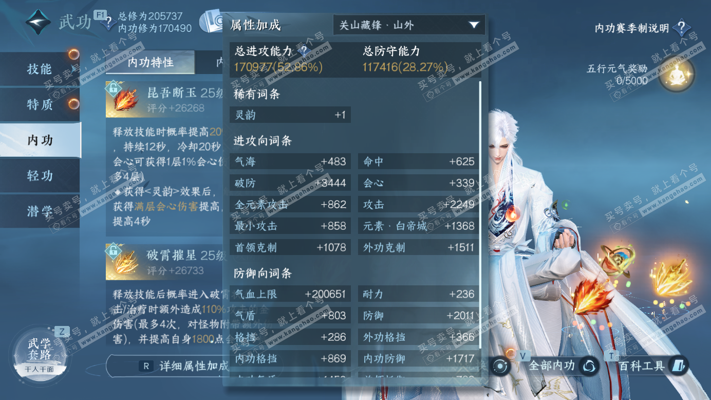 NSH327424逆水寒手游账号详情图38 NSH327424逆水寒手游账号详情图38