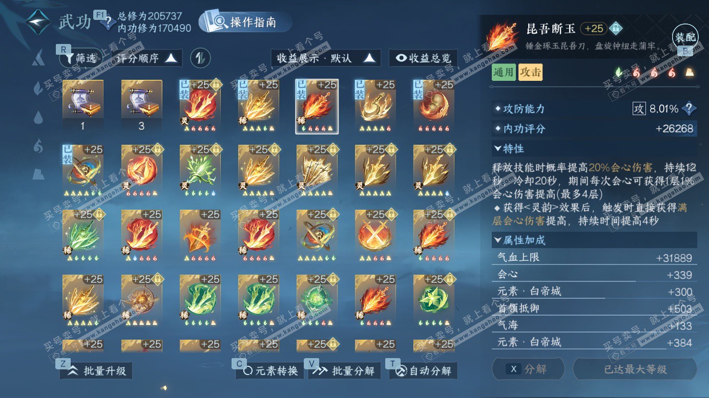 NSH327424逆水寒手游账号详情图41 NSH327424逆水寒手游账号详情图41