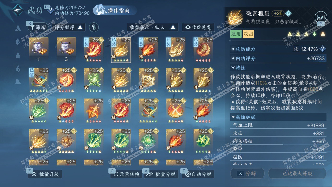 NSH327424逆水寒手游账号详情图40 NSH327424逆水寒手游账号详情图40