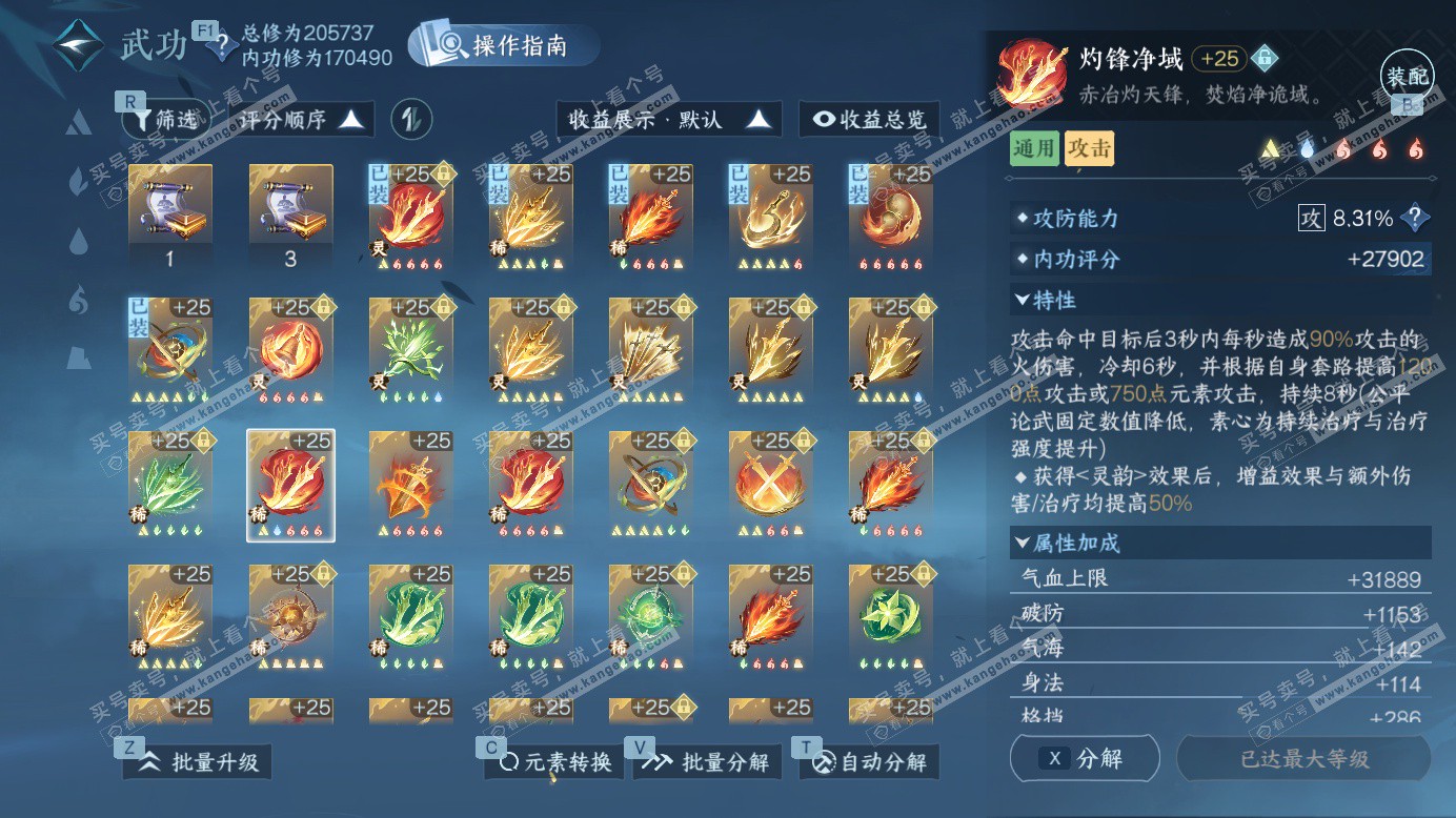 NSH327424逆水寒手游账号详情图46 NSH327424逆水寒手游账号详情图46