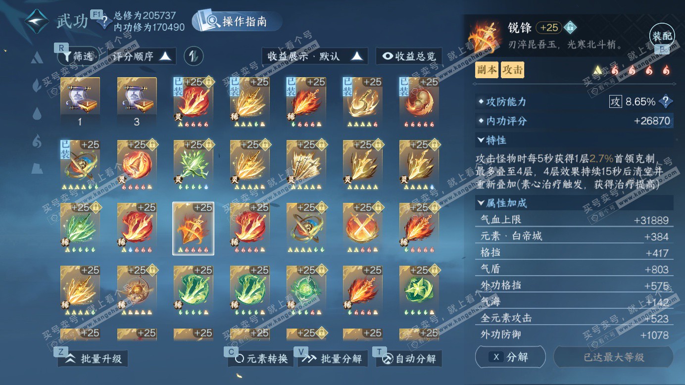 NSH327424逆水寒手游账号详情图47 NSH327424逆水寒手游账号详情图47