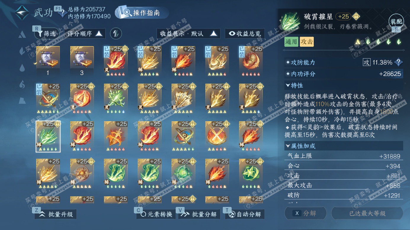 NSH327424逆水寒手游账号详情图45 NSH327424逆水寒手游账号详情图45