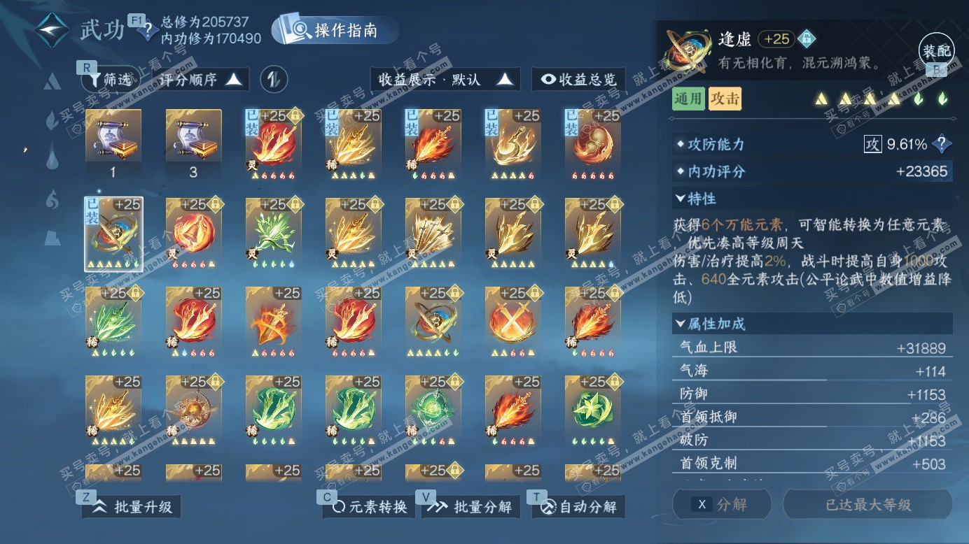 NSH327424逆水寒手游账号详情图44 NSH327424逆水寒手游账号详情图44