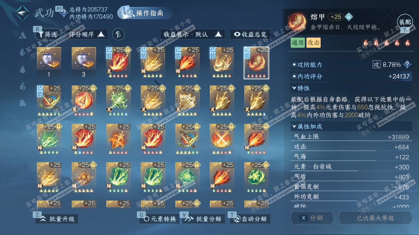 NSH327424逆水寒手游账号详情图43 NSH327424逆水寒手游账号详情图43