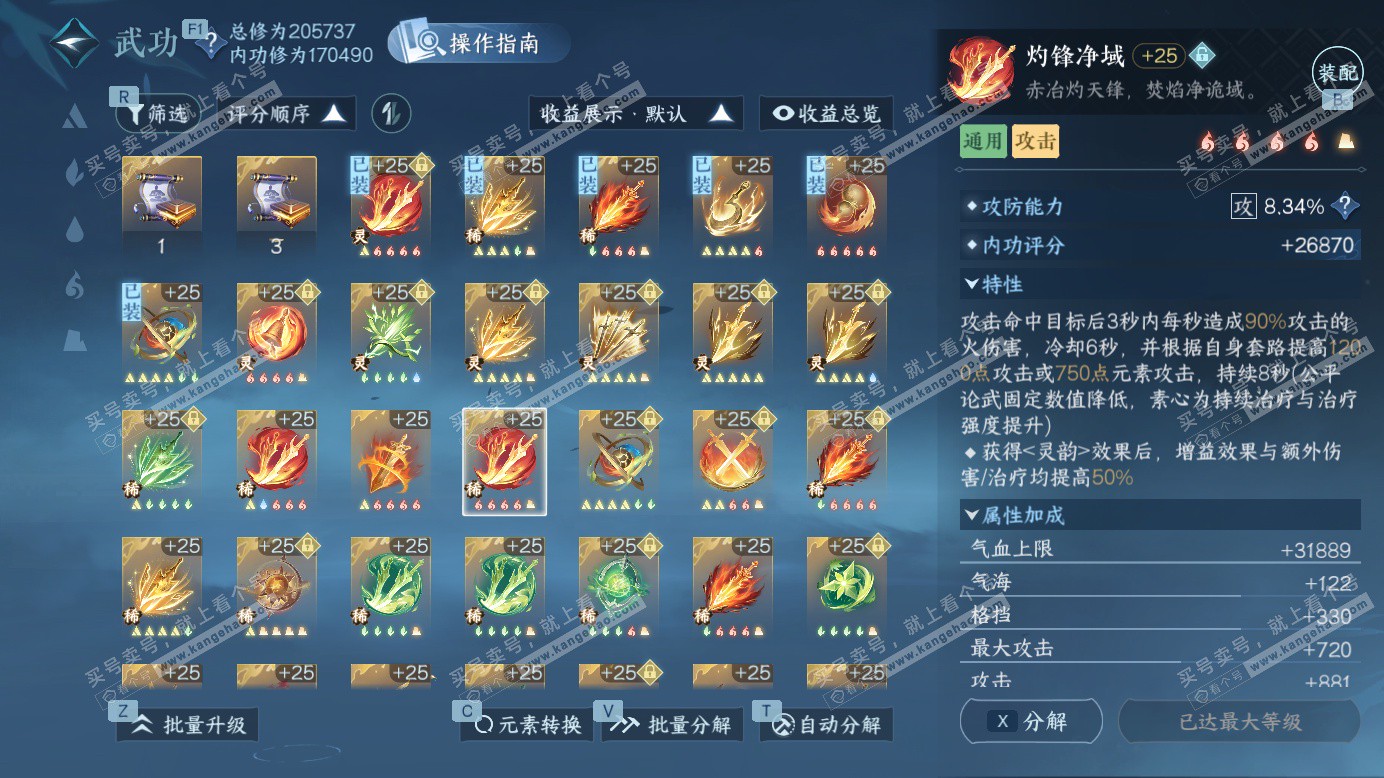 NSH327424逆水寒手游账号详情图48 NSH327424逆水寒手游账号详情图48