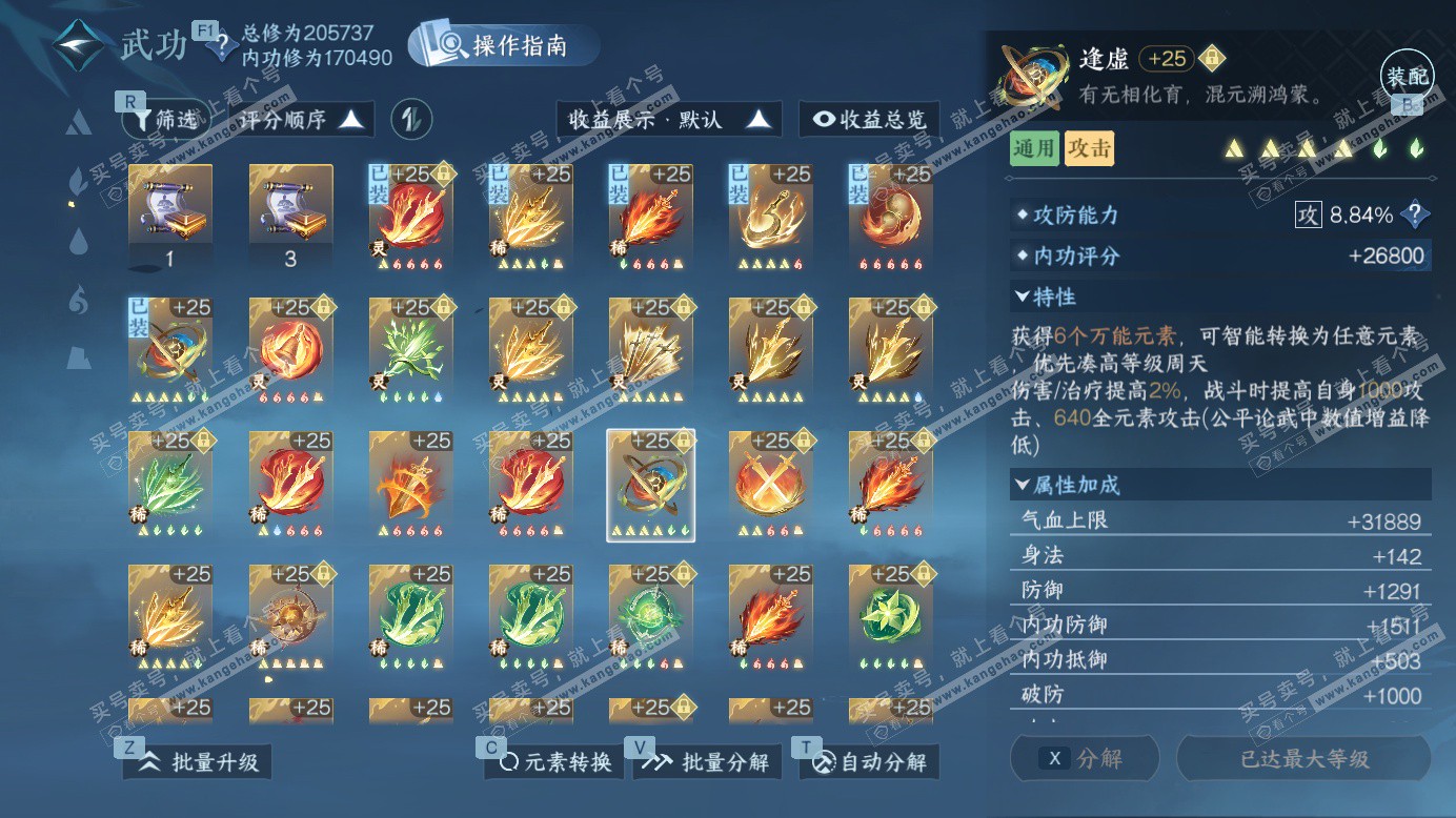 NSH327424逆水寒手游账号详情图49 NSH327424逆水寒手游账号详情图49