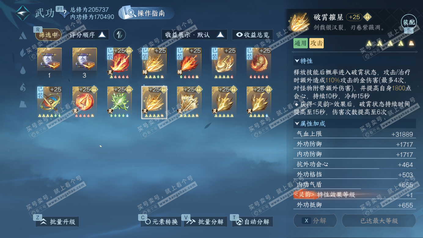 NSH327424逆水寒手游账号详情图53 NSH327424逆水寒手游账号详情图53