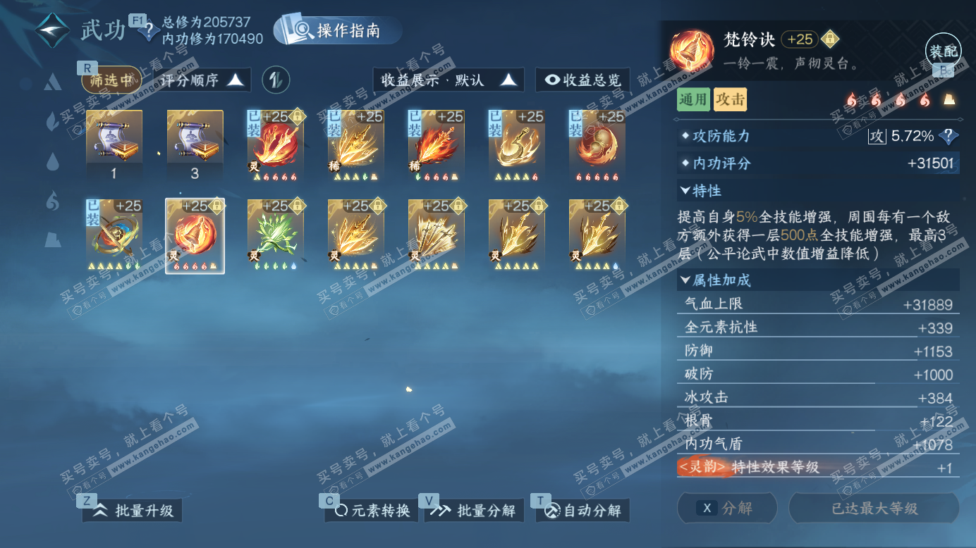 NSH327424逆水寒手游账号详情图51 NSH327424逆水寒手游账号详情图51