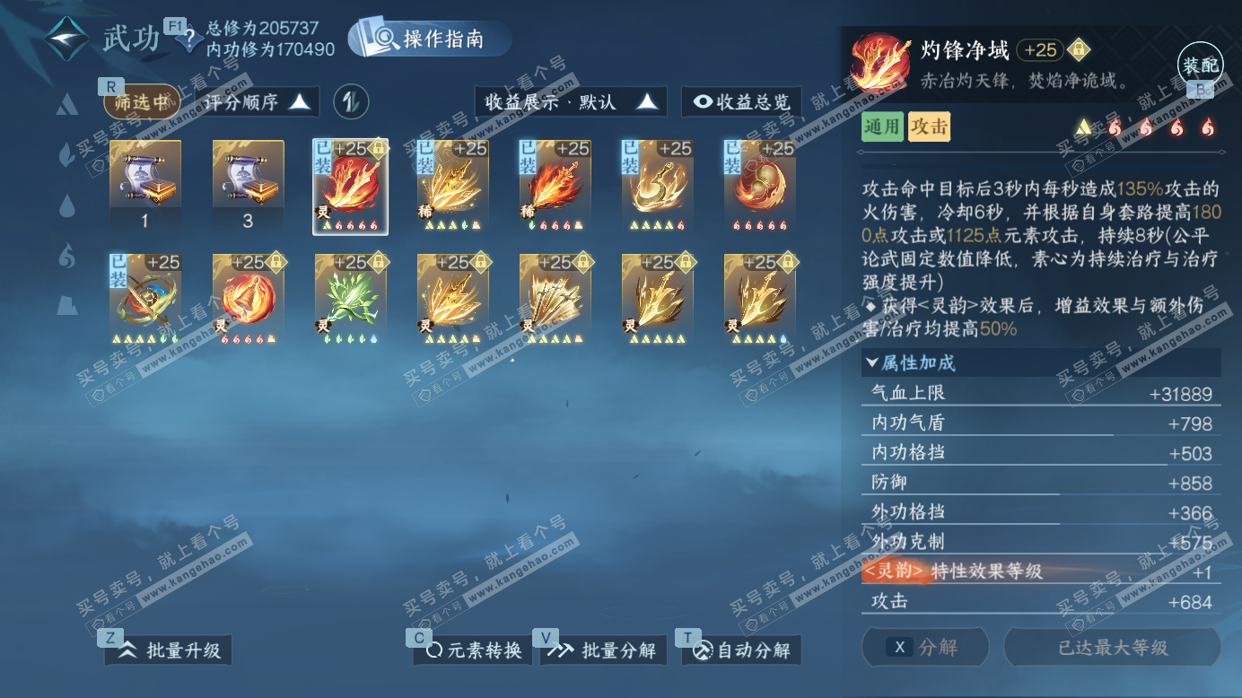 NSH327424逆水寒手游账号详情图50 NSH327424逆水寒手游账号详情图50