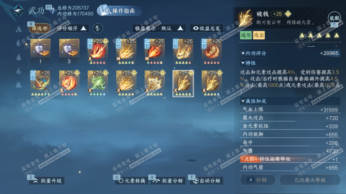 NSH327424逆水寒手游账号详情图55 NSH327424逆水寒手游账号详情图55