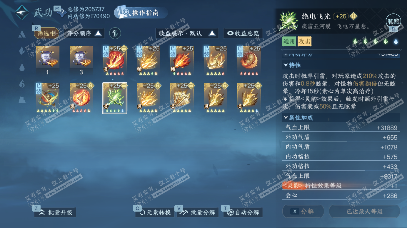 NSH327424逆水寒手游账号详情图52 NSH327424逆水寒手游账号详情图52