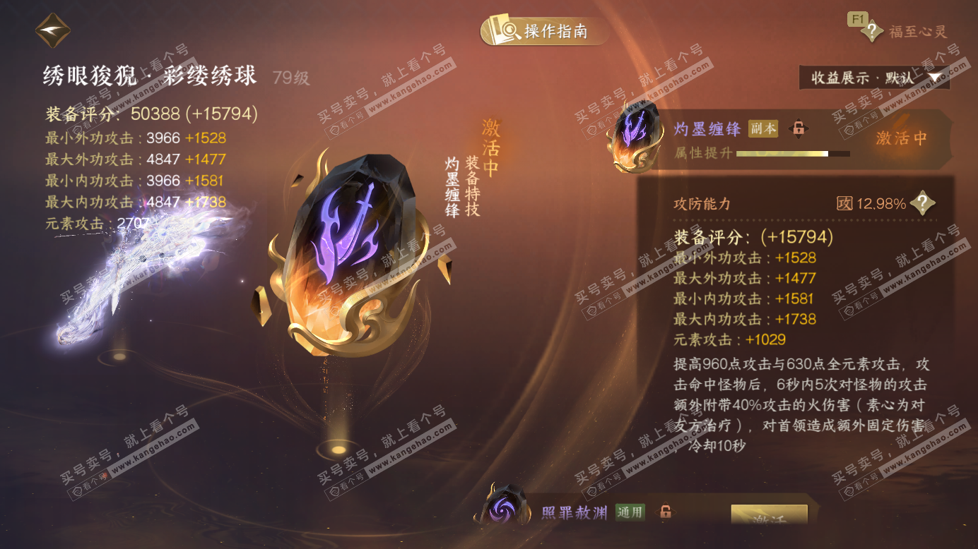 NSH327424逆水寒手游账号详情图57 NSH327424逆水寒手游账号详情图57