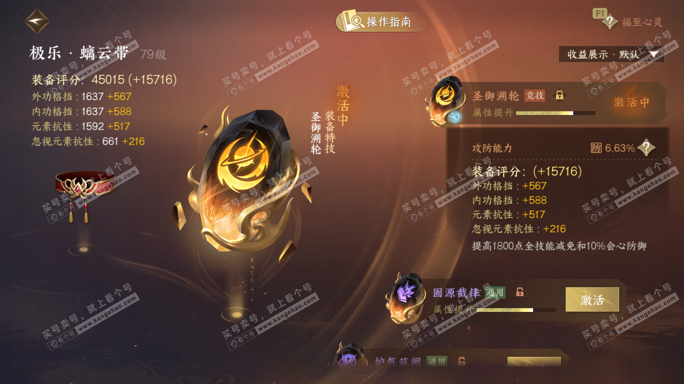 NSH327424逆水寒手游账号详情图60 NSH327424逆水寒手游账号详情图60