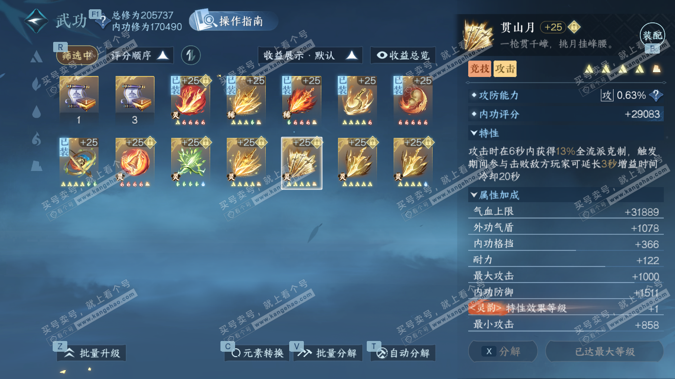 NSH327424逆水寒手游账号详情图54 NSH327424逆水寒手游账号详情图54