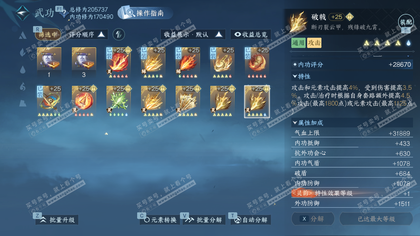 NSH327424逆水寒手游账号详情图56 NSH327424逆水寒手游账号详情图56