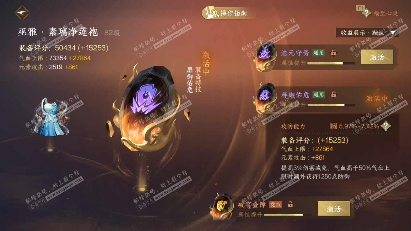 NSH327424逆水寒手游账号详情图59 NSH327424逆水寒手游账号详情图59