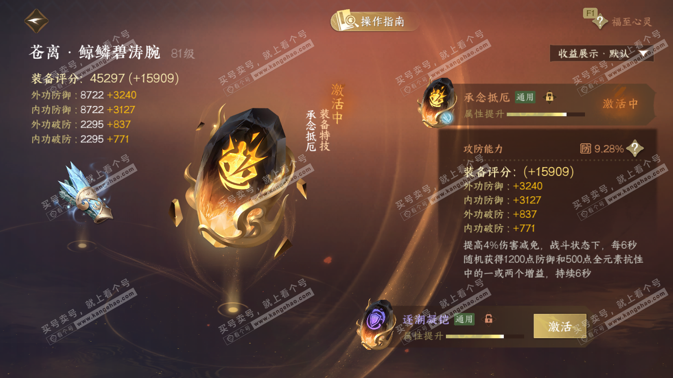 NSH327424逆水寒手游账号详情图58 NSH327424逆水寒手游账号详情图58