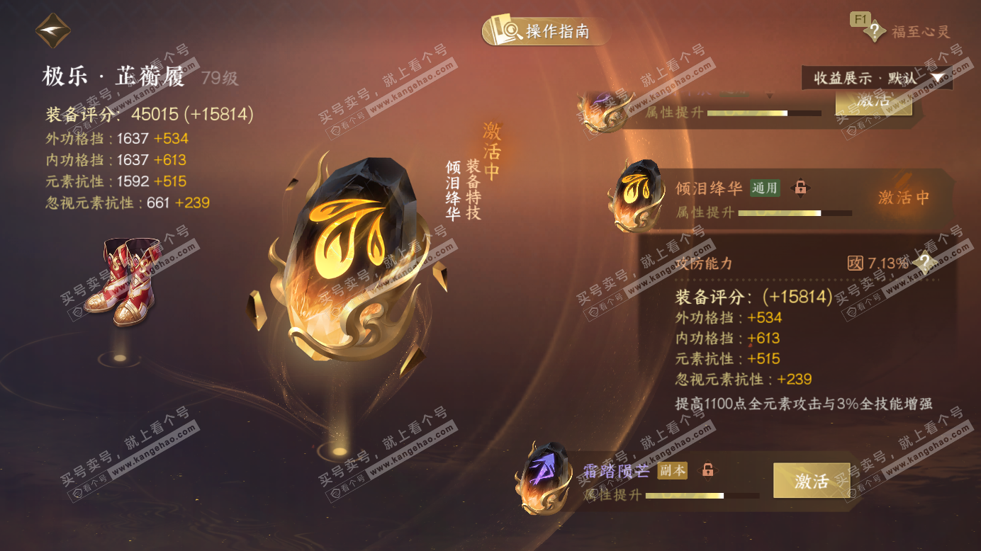 NSH327424逆水寒手游账号详情图61 NSH327424逆水寒手游账号详情图61