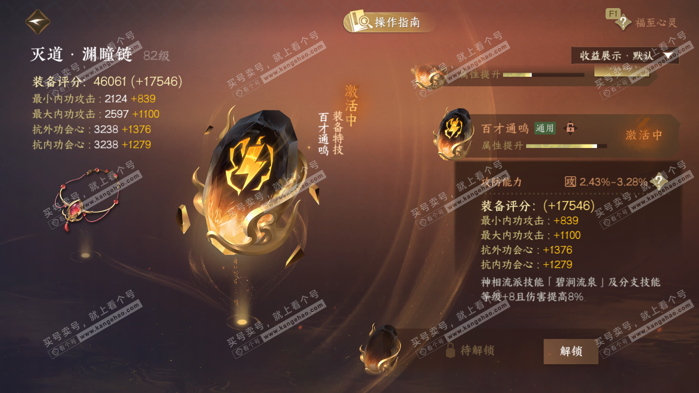 NSH327424逆水寒手游账号详情图62 NSH327424逆水寒手游账号详情图62