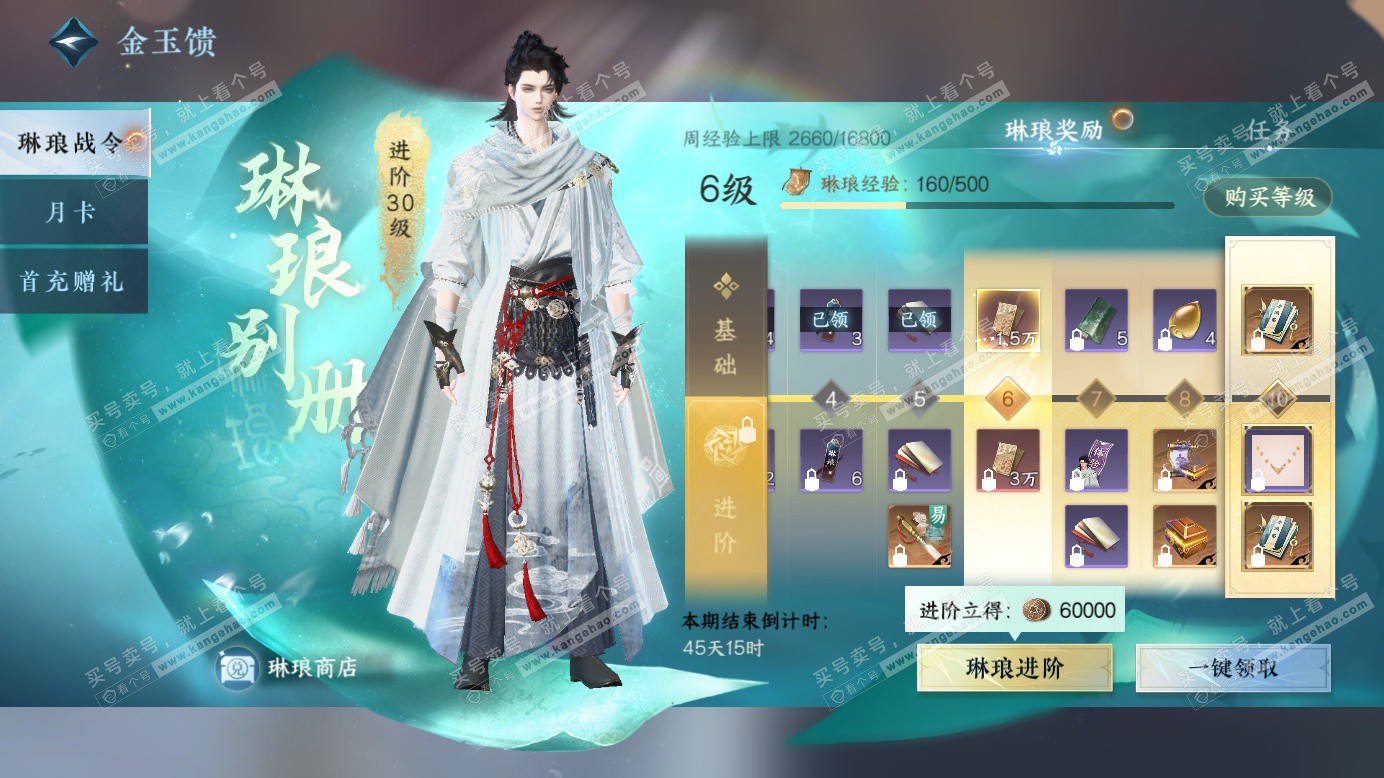 NSH327424逆水寒手游账号详情图66 NSH327424逆水寒手游账号详情图66