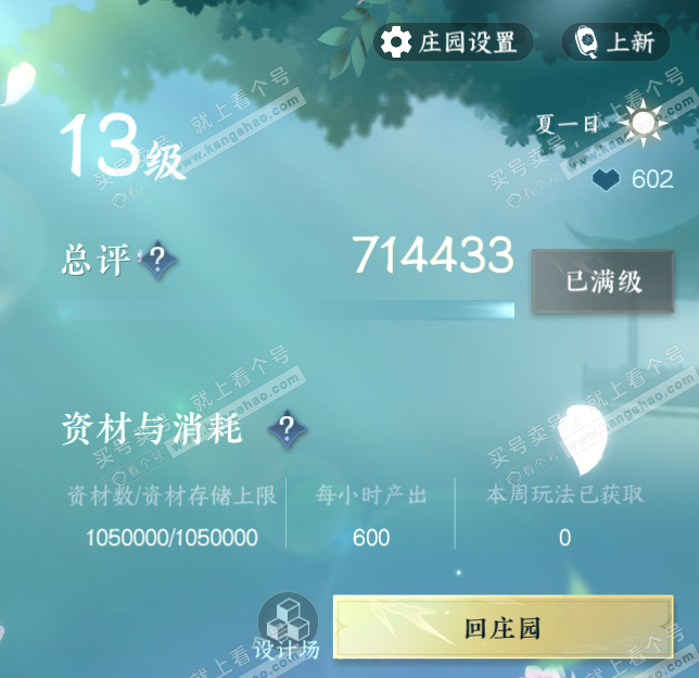 NSH327424逆水寒手游账号详情图68 NSH327424逆水寒手游账号详情图68