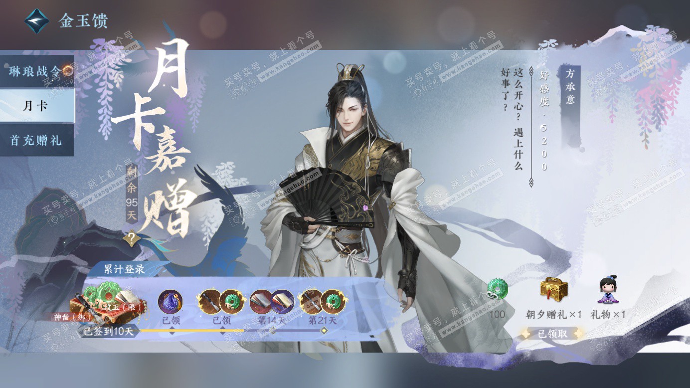 NSH327424逆水寒手游账号详情图67 NSH327424逆水寒手游账号详情图67