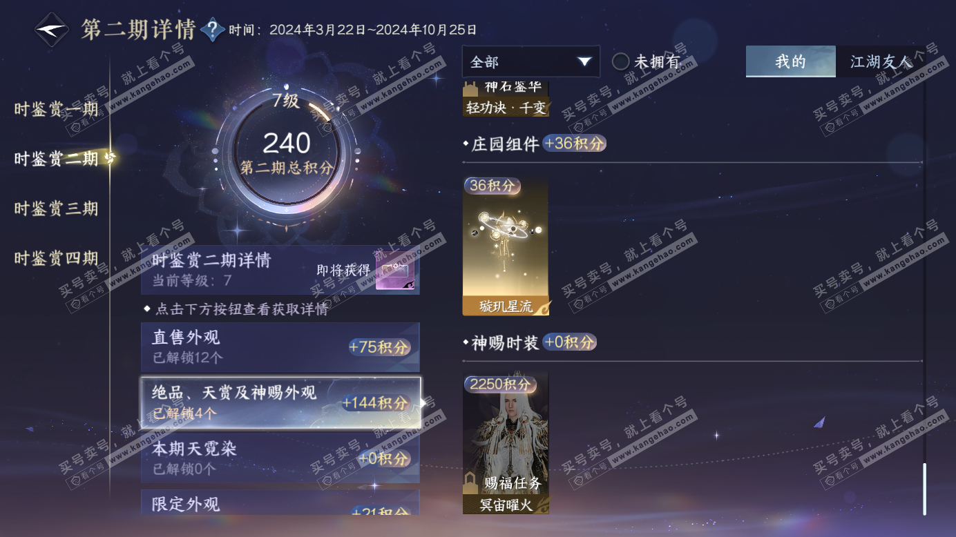 NSH327424逆水寒手游账号详情图27 NSH327424逆水寒手游账号详情图27