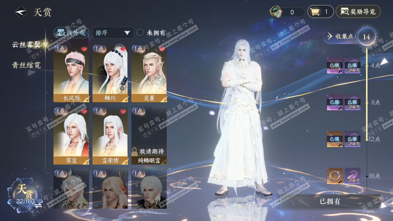 NSH327426逆水寒手游账号详情图8 NSH327426逆水寒手游账号详情图8