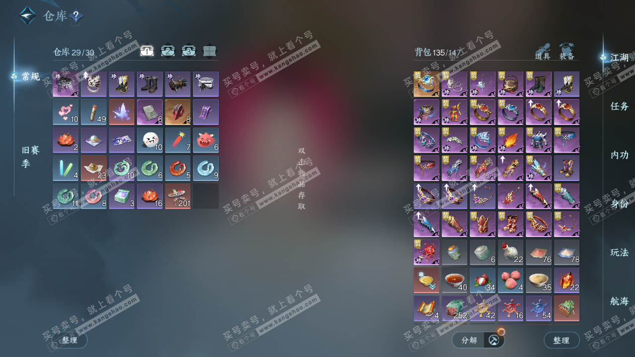 NSH327426逆水寒手游账号详情图3 NSH327426逆水寒手游账号详情图3