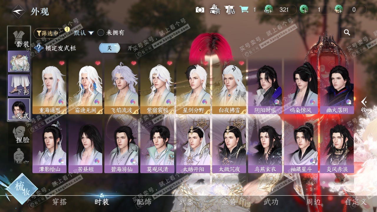 NSH327426逆水寒手游账号详情图6 NSH327426逆水寒手游账号详情图6