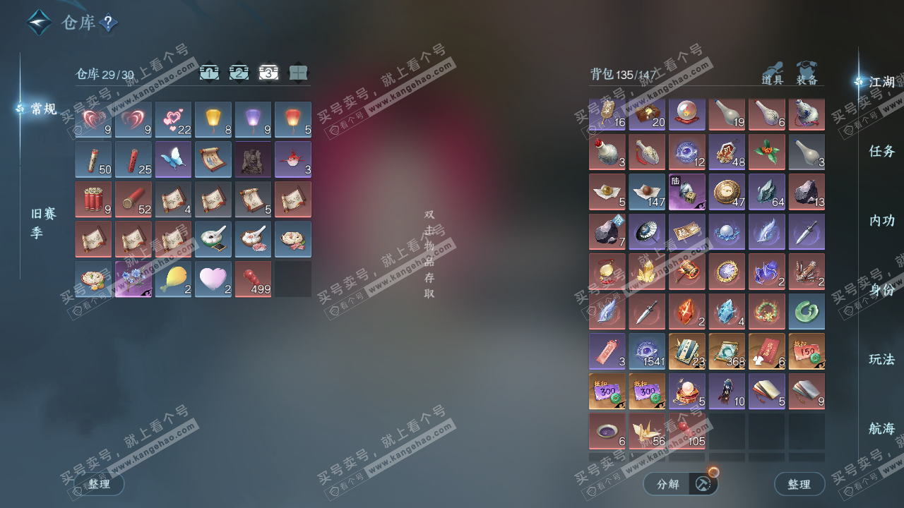 NSH327426逆水寒手游账号详情图5 NSH327426逆水寒手游账号详情图5