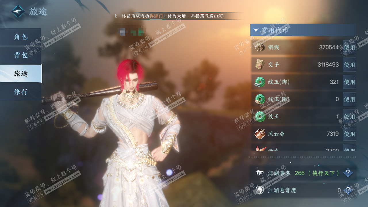 NSH327426逆水寒手游账号详情图2 NSH327426逆水寒手游账号详情图2