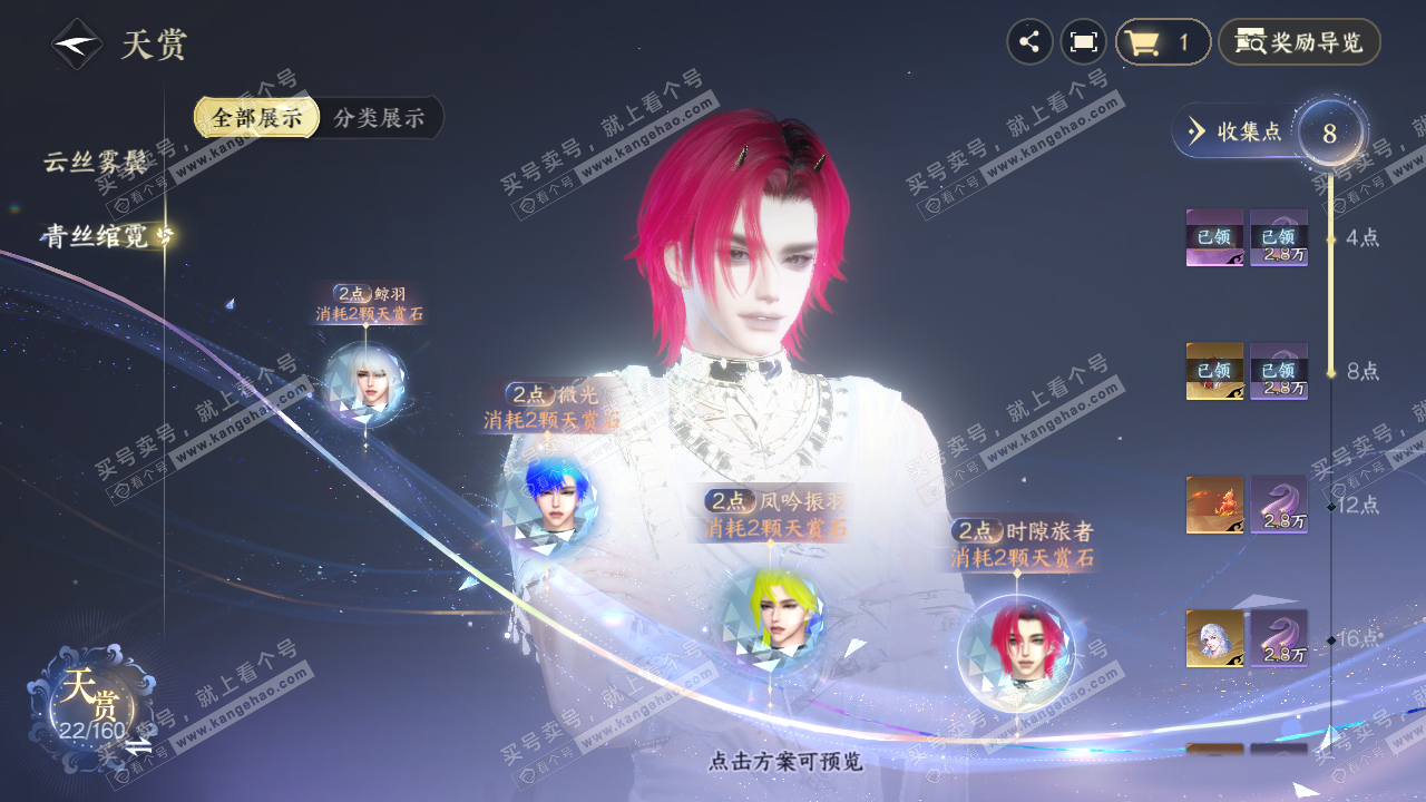 NSH327426逆水寒手游账号详情图12 NSH327426逆水寒手游账号详情图12